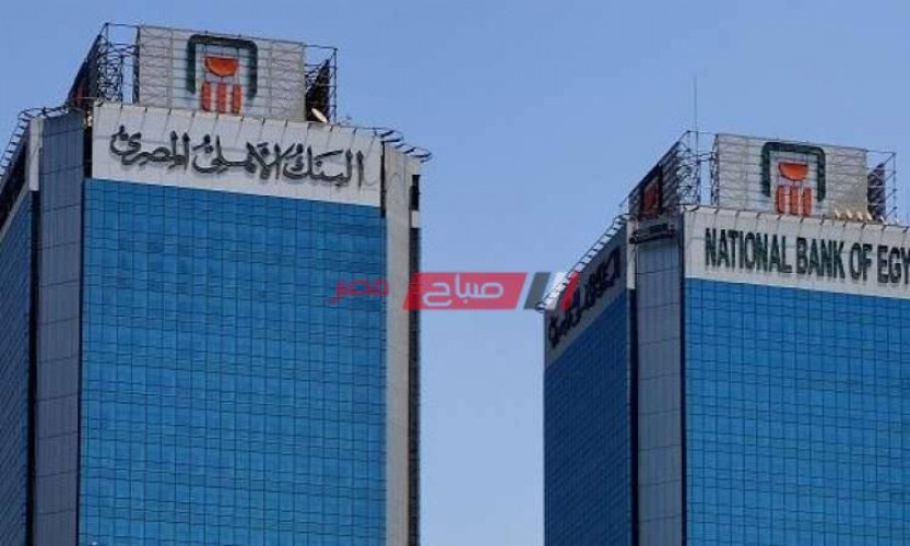 5 شهادات إستثمار بعائد كبير يقدمها البنك الأهلي المصري 2021