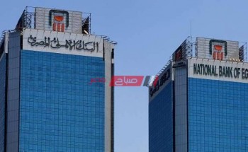 5 شهادات إستثمار بعائد كبير يقدمها البنك الأهلي المصري 2021