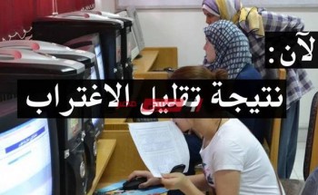 رابط نتيجة تقليل الاغتراب لطلاب الدبلوم الفني الصناعي 3 و5 سنوات بوابة الحكومة المصرية