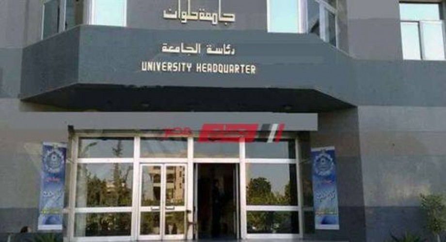 رابط منصة جامعة حلوان الالكترونية 2021 جميع الكليات
