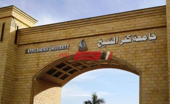 الأوراق والمستندات المطلوبة للتقديم في المدينة الجامعية بجامعة كفر الشيخ 2021