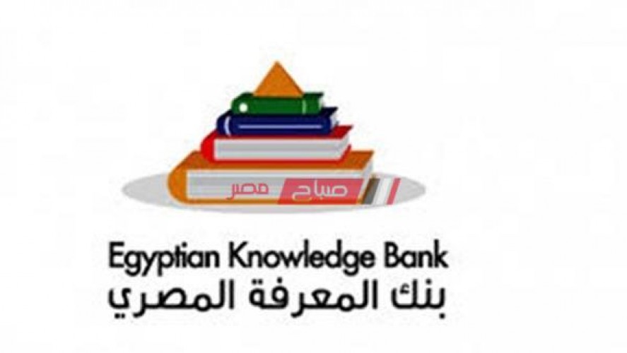 ‘الان’ رابط منصة بنك المعرفة المصري 2021 تحصيل الدروس استعداداً للامتحانات