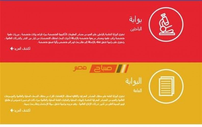 رابط موقع بنك المعرفة المصري الجديد للعام الدراسي 2021