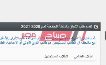 هنا موقع الزهراء للمدن الجامعية 2020 تقديم المرحلة الثانية جامعة عين شمس