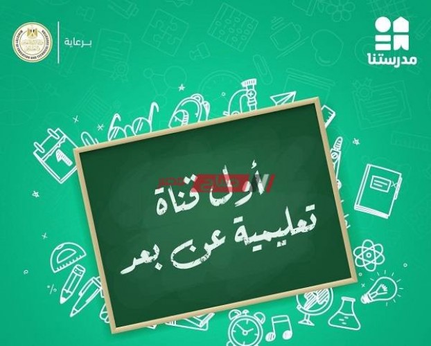 رابط قناة مدرستنا عبر موقع يوتيوب لطلاب المدارس من وزارة التربية والتعليم