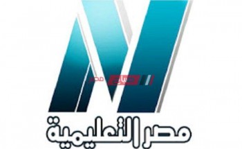 جدول بث دروس المرحلة الثانوية على قناة مصر التعليمية