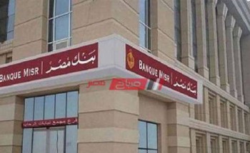 كل المعلومات عن شهادات الاستثمار بنك مصر
