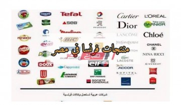 منتجات فرنسا في مصر بعد ارتفاع الدعوات لمقاطعتها 