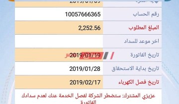 حساب فاتورة الكهرباء برقم العداد استعلام فاتورة الكهرباء مصر الوسطى صباح مصر