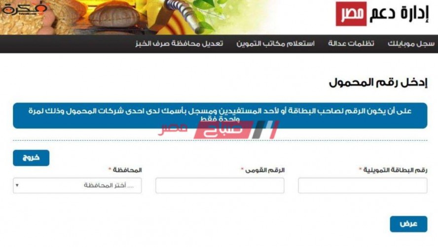 موقع دعم مصر الالكتروني إضافة المواليد الجدد لبطاقة التموين 2020