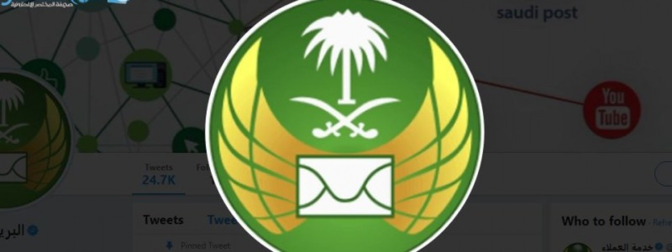 استعلام رمز الدفع للبريد السعودي 1442رقم مفوتر البريد
