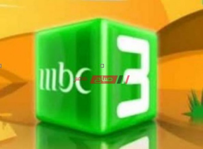 استقبال تردد قناة إم بي سي 3 على نايل سات وعرب سات