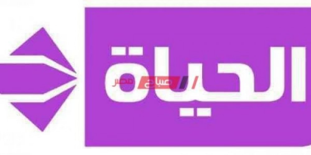 استقبال تردد قناة الحياة 2 للمسلسلات على نايل سات