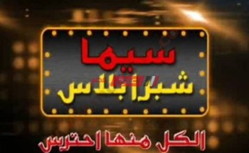 استقبال تردد قناة سيما شبرا بلاس الجديد على نايل سات