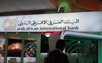 مواعيد العمل في البنك العربي الإفريقي 2021 الجديدة ورقم خدمة العملاء في جميع المحافظات