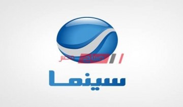 تردد قناة روتانا سينما على النايل سات والعرب سات