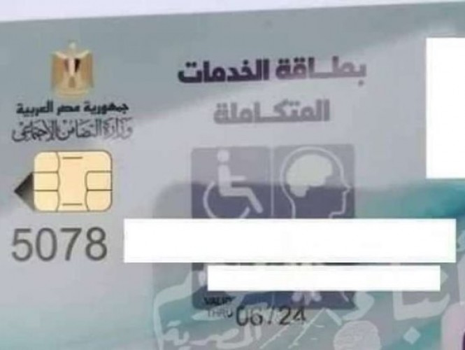 رابط موقع وزارة التضامن الاجتماعي تسجيل بطاقة الخدمات المتكاملة 2020