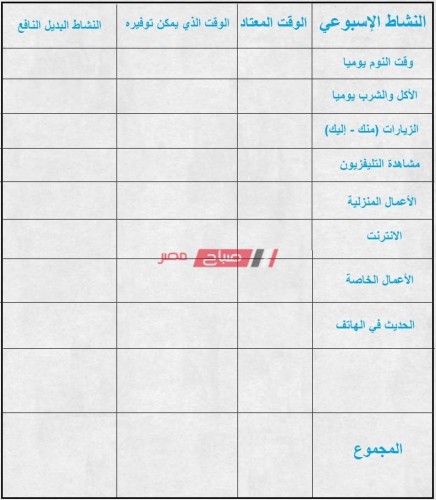 جدول مذاكرة جاهز لتنظيم الوقت للالمام بالمناهج الدراسية قبل الامتحانات 2021