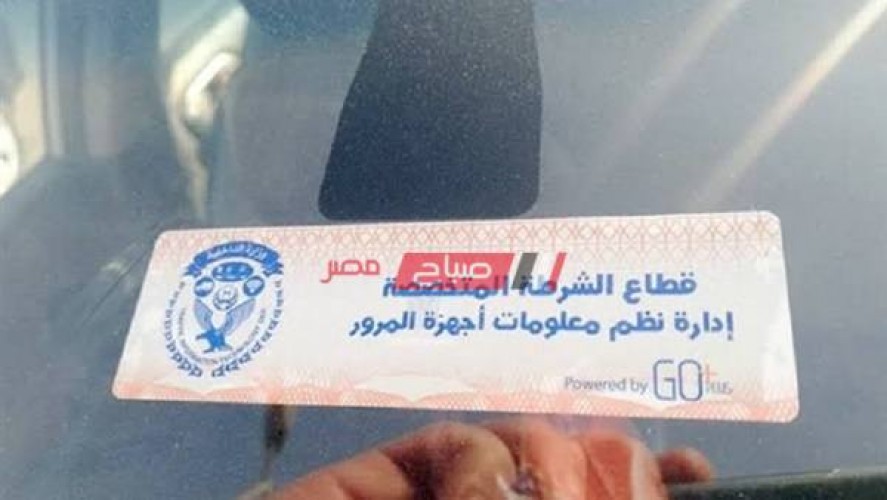 بالرابط دفع رسوم الملصق الإلكتروني 2020 إلكترونيا عبر بوابة مرور مصر
