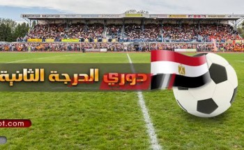 مواعيد مباريات الأسبوع الأول من الدوري المصري الدرجة الثانية