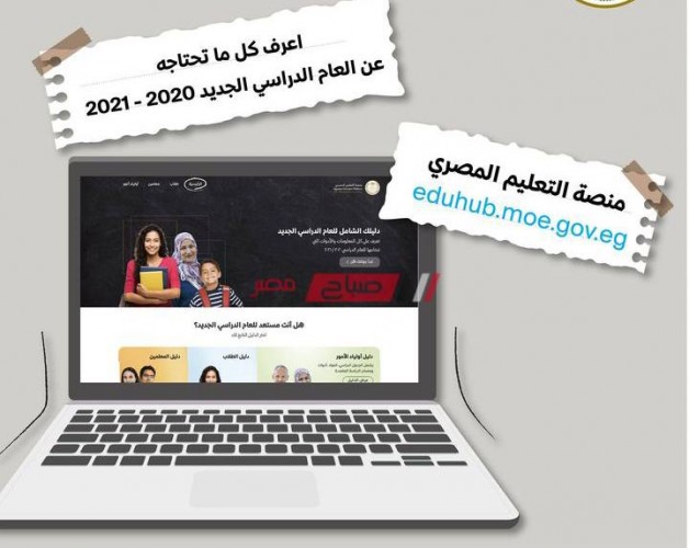 الآن” رابط منصة التعليم المصري 2021 موقع وزارة التربية والتعليم