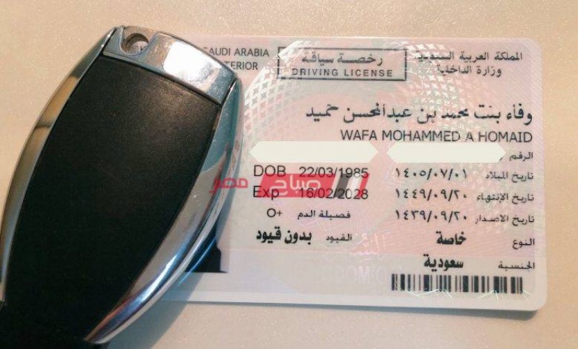 شروط وأوراق استخراج رخصة قيادة خاصة في السعودية 2020