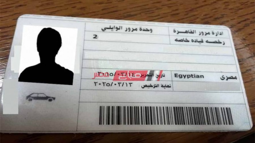 تعرف على الأوراق المطلوبة لـ استخراج رخصة قيادة خاصة في مصر 2020