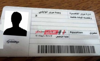 تعرف على الأوراق المطلوبة لـ استخراج رخصة قيادة خاصة في مصر 2020