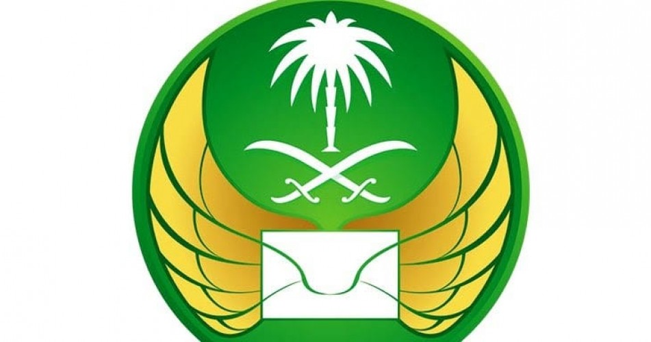 البريد السعودي موقع البريد السعودي