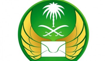 رقم البريد السعودي المجاني ومواعيد العمل-تعرف علي التفاصيل