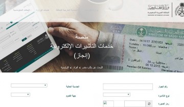 طريقة الاستعلام عن تأشيرة زيارة السعودية من خلال منصة التأشيرات الإلكترونية
