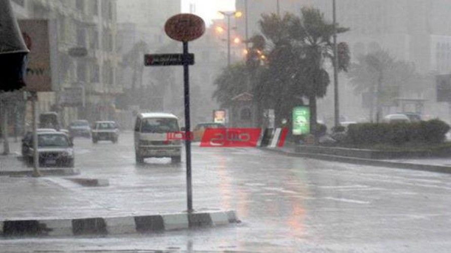 طقس غدا الجمعة: تساقط أمطار خفيفة علي العديد من المحافظات