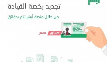 قيمة رسوم رخصة القيادة في السعودية للنساء وكيفية تسديدها