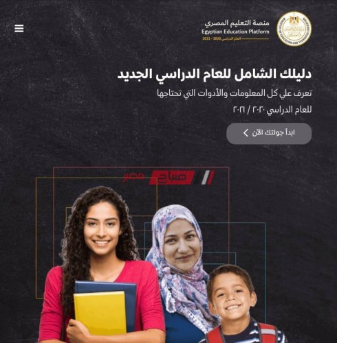 منصة التعليم المصري education hub – رابط منصة التعليم المصري الجديدة 2021