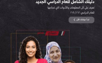 منصة التعليم المصري education hub – رابط منصة التعليم المصري الجديدة 2021