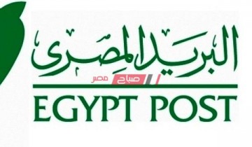 متاح تفاصيل وظائف هيئة البريد المصري 2020 – اعرف الشروط وأوراق تقديم وظائف البريد المصري