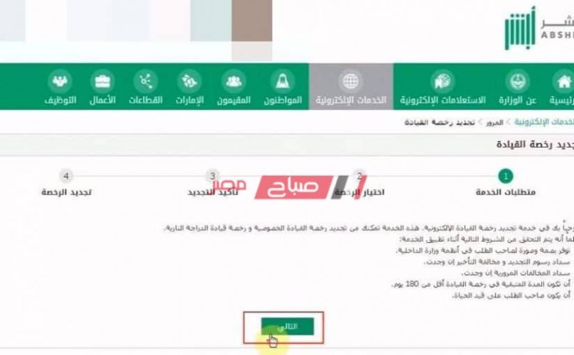 شروط تجديد رخصة القيادة للمقيمين في السعودية صباح مصر