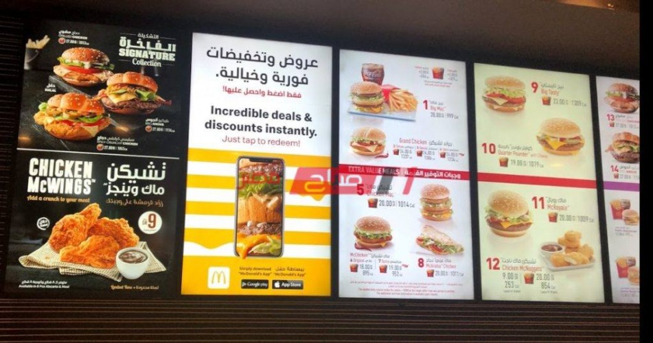 قائمة اسعار وجبات ماكدونالدز لعام 2020 السعودية صباح مصر