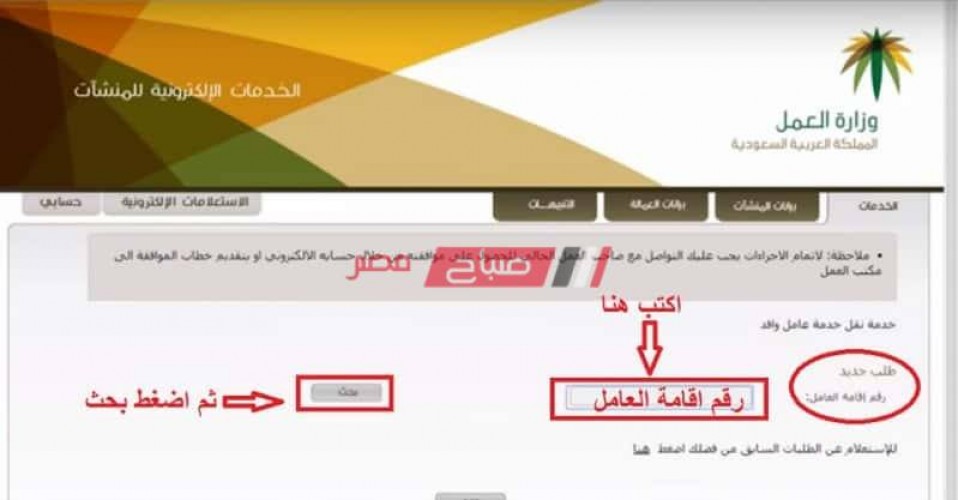 خطوات استعلام عن نقل خدمات وافد برقم الاقامة عبر رابط وزارة العمل السعودية