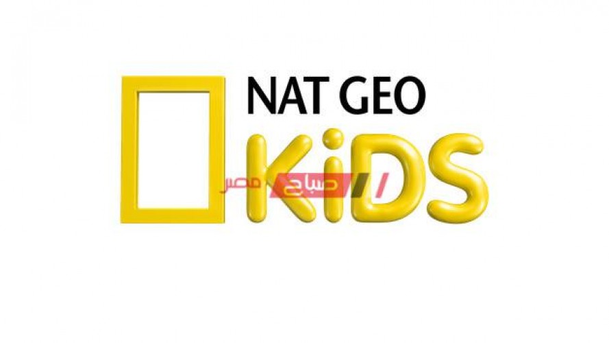 استقبال تردد قناة Nat Geo kids الجديد على نايل سات