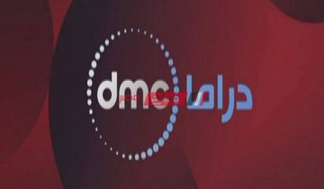 تردد قناة dmc دراما الجديد نايل سات| تردد قناة dmc دراما الجديد 2021