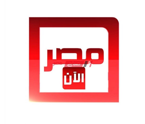استقبال تردد قناة مصر الآن على نايل سات وهوت بيرد