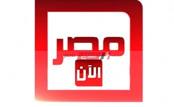 استقبال تردد قناة مصر الآن على نايل سات وهوت بيرد