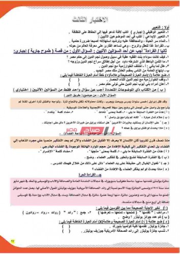 ملزمة شرح في اللغة العربية فرعي القراءة والنصوص للشهادة الإعدادية الترم الأول 2021