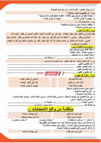 مذكرة مراجعة نهائية اللغة العربية للصف الأول الإعدادي الترم الأول القراءة والنصوص bdf وصور