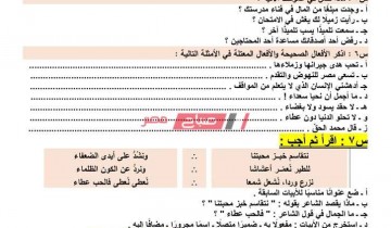 مراجعة شاملة على اللغة العربية للصف الأول الإعدادي نصف العام 2021 منهج القراءة والنصوص