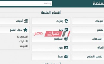 انطلاق موقع المنصة almnsa.com لاثراء المحتوى العربي