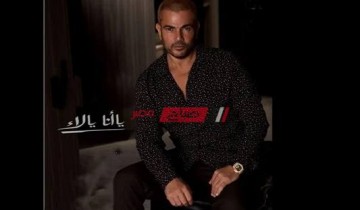 عمرو دياب يعلن موعد حفله المقبل في جدة