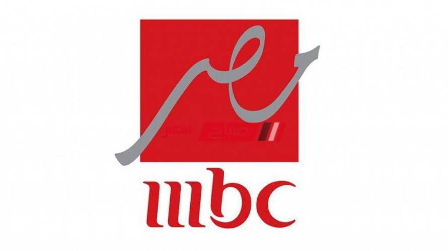 تعديل تردد قناة ام بي سي مصر بعد التحديث 2021 على القمر الصناعي نايل سات