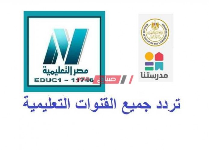 ترددات القنوات التعليمية المصرية على قمر العرب سات لجميع المراحل الدراسية 2021